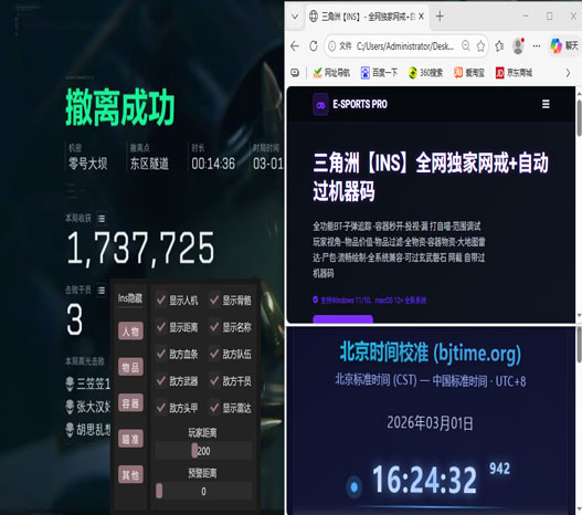 三角洲辅助鸟窝透视自瞄效果